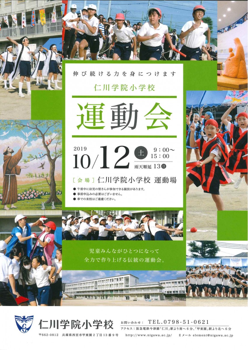 個別学校見学 随時受付中 仁川学院中学 高等学校